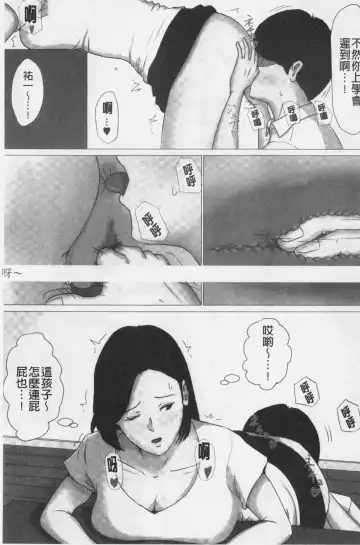 Kaasan Jyanakya Damenanda!! | 母親以外的我都不要啦!! Fhentai - Page 51