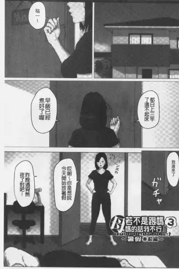 Kaasan Jyanakya Damenanda!! | 母親以外的我都不要啦!! Fhentai - Page 95