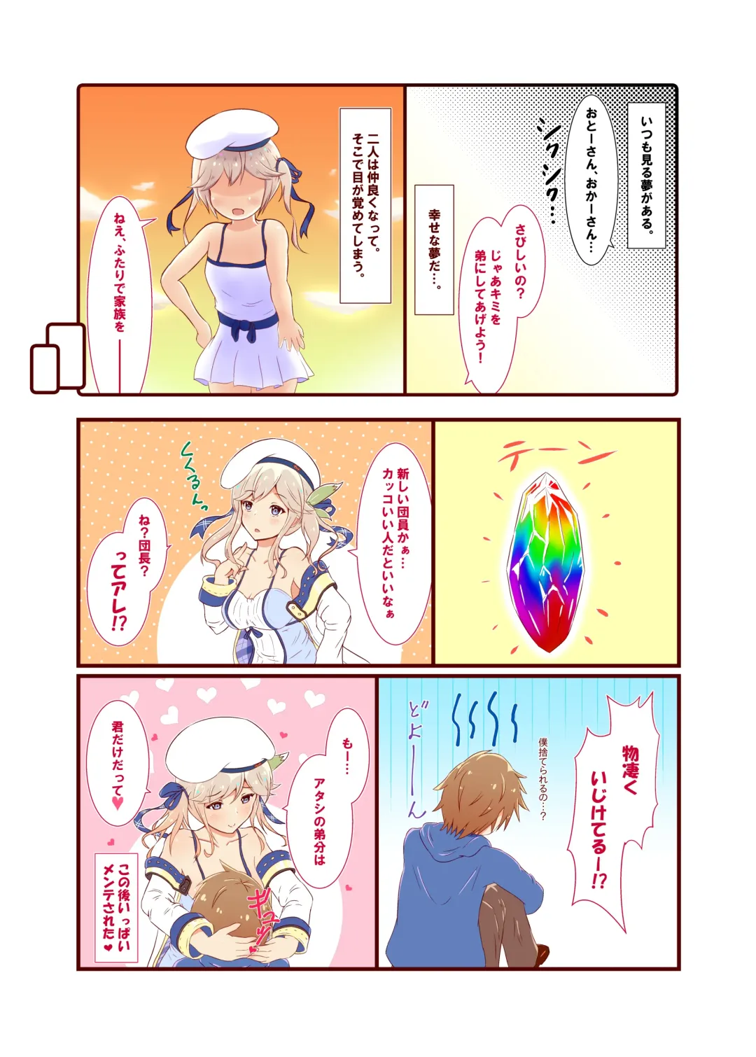 [Aya-cis] Cucouroux Patchworks 1 Fhentai - Page 3