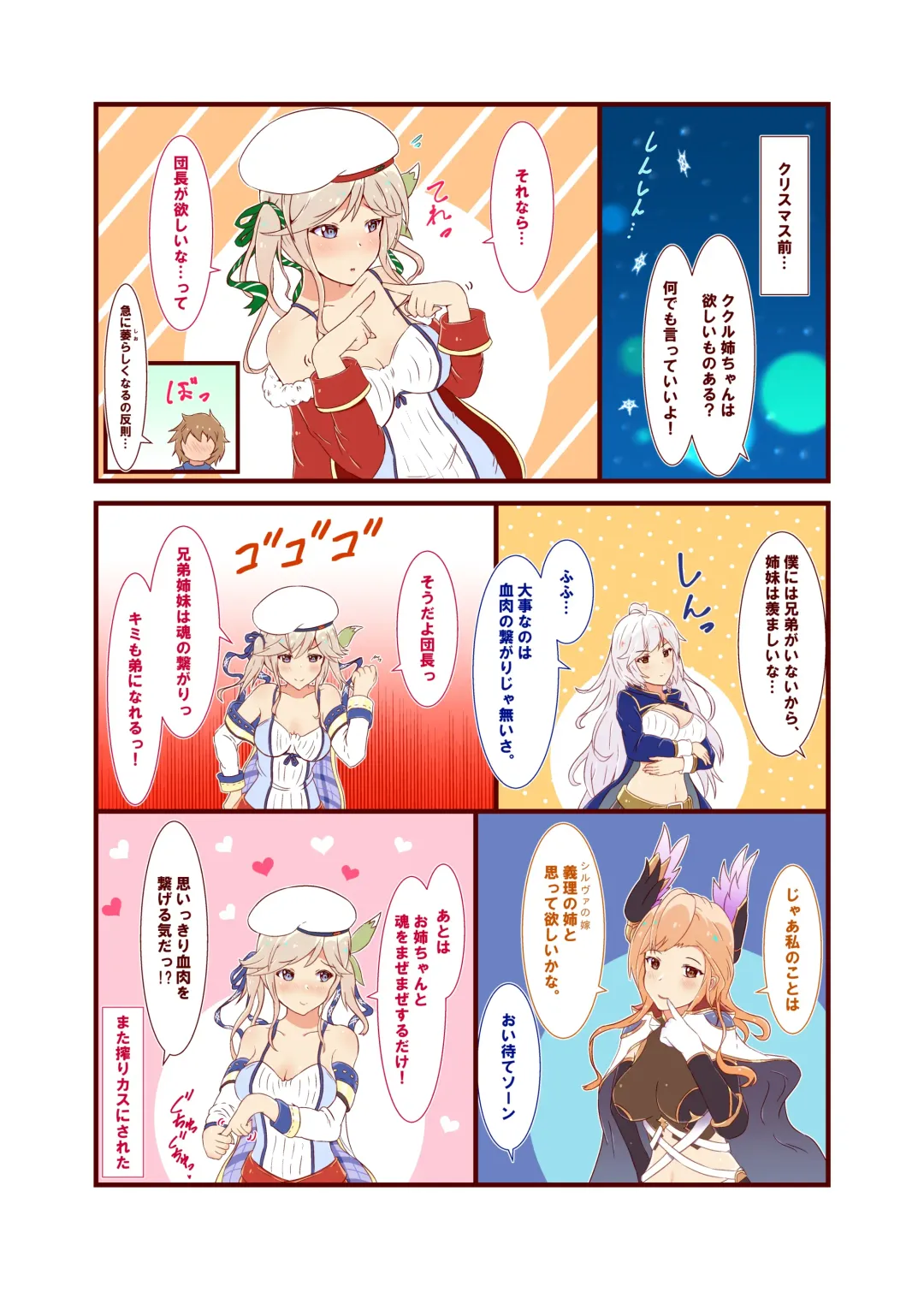 [Aya-cis] Cucouroux Patchworks 1 Fhentai - Page 7