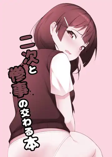 [Mani] Niji to Sanji no Majiwaru hon Fhentai - Page 2