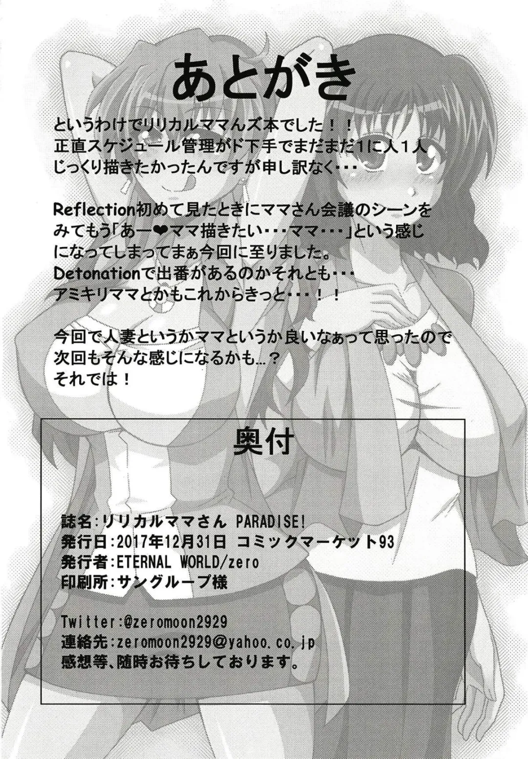 [Zero] Lyrical Mama-san PARADISE! Fhentai - Page 15