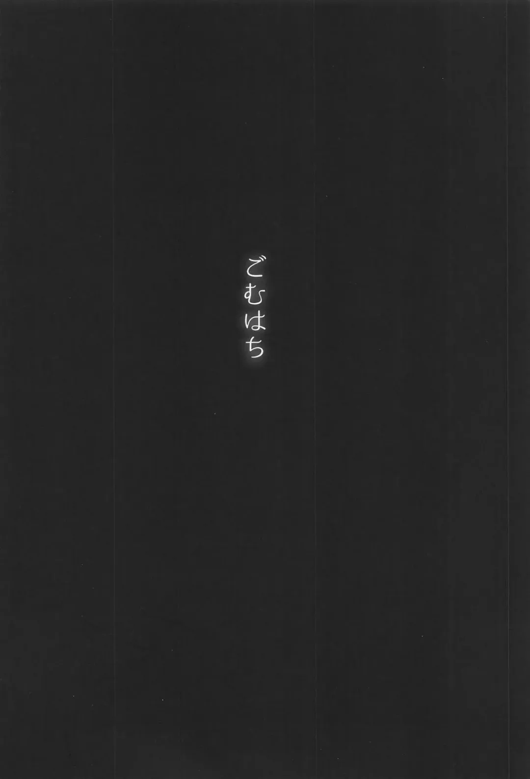 [Gomu] Kimi to Sugosu Arata na Sekai Fhentai - Page 14