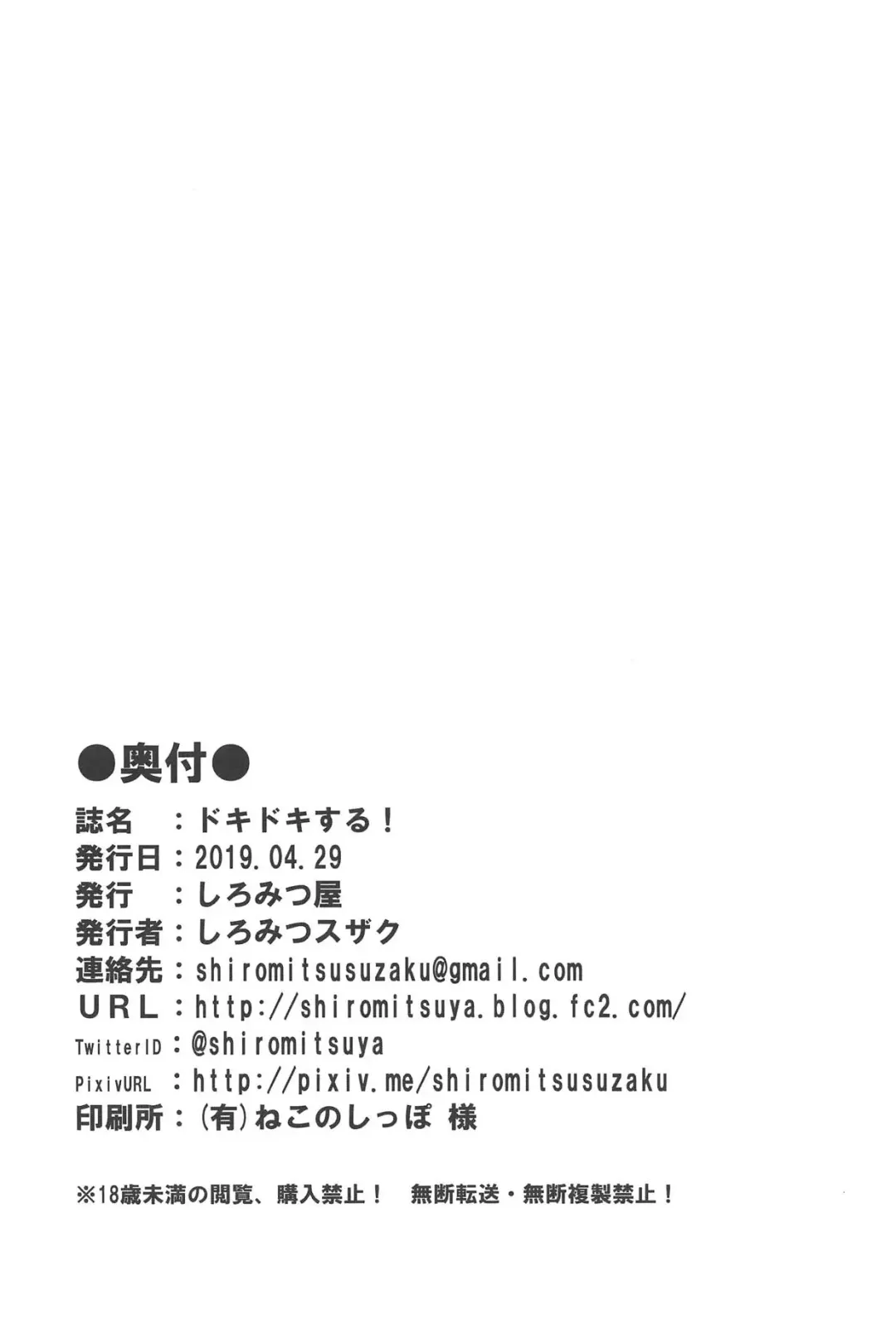 [Shiromitsu Suzaku] DokiDokiSuru! Fhentai - Page 29