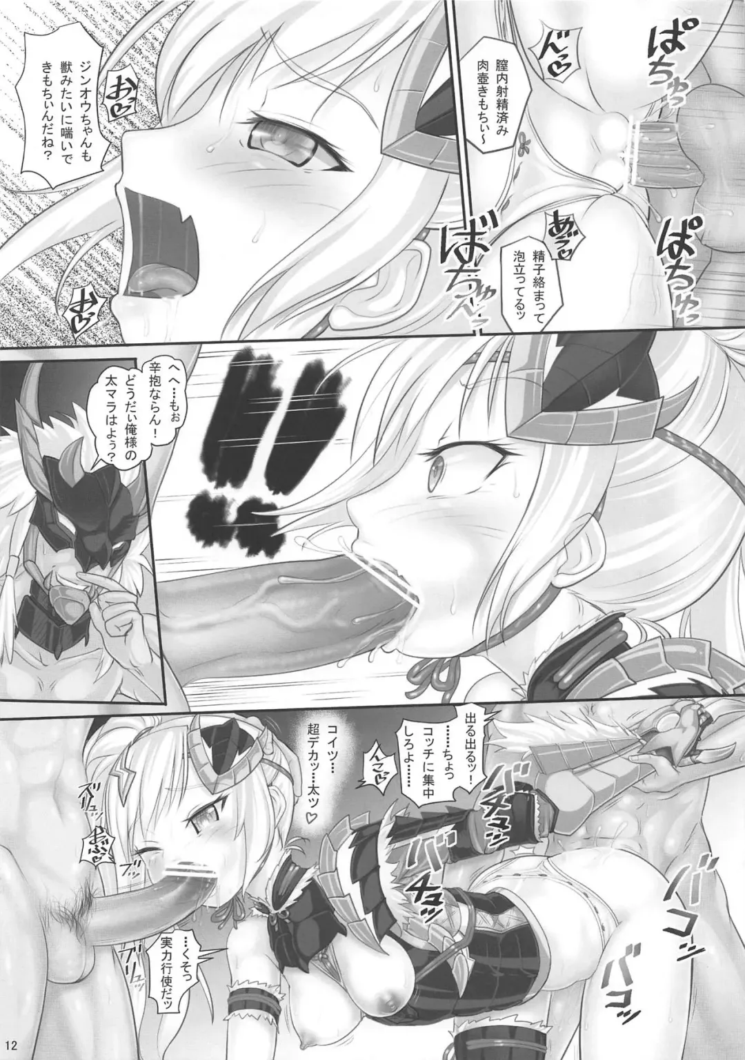 [Ptai] ZINOU Z ZEALOT Fhentai - Page 11