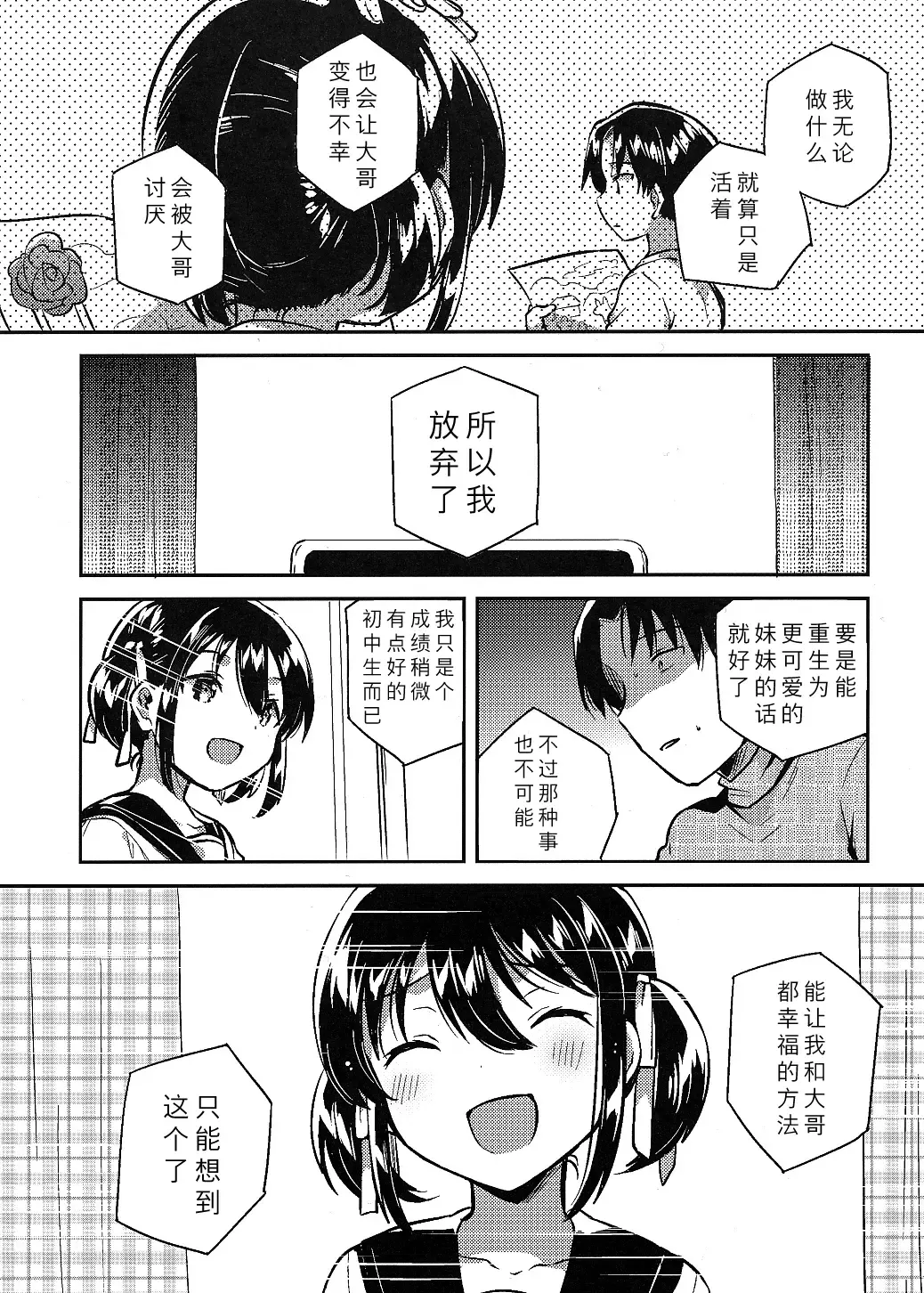 [Ichihaya] Imouto wa Kakezan ga Dekiru Fhentai - Page 10