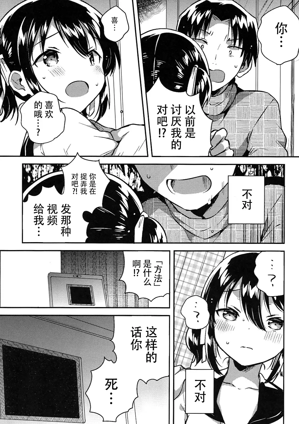 [Ichihaya] Imouto wa Kakezan ga Dekiru Fhentai - Page 12