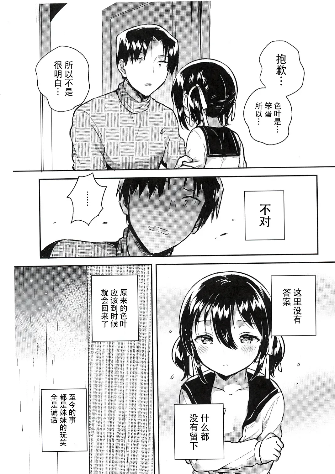[Ichihaya] Imouto wa Kakezan ga Dekiru Fhentai - Page 13