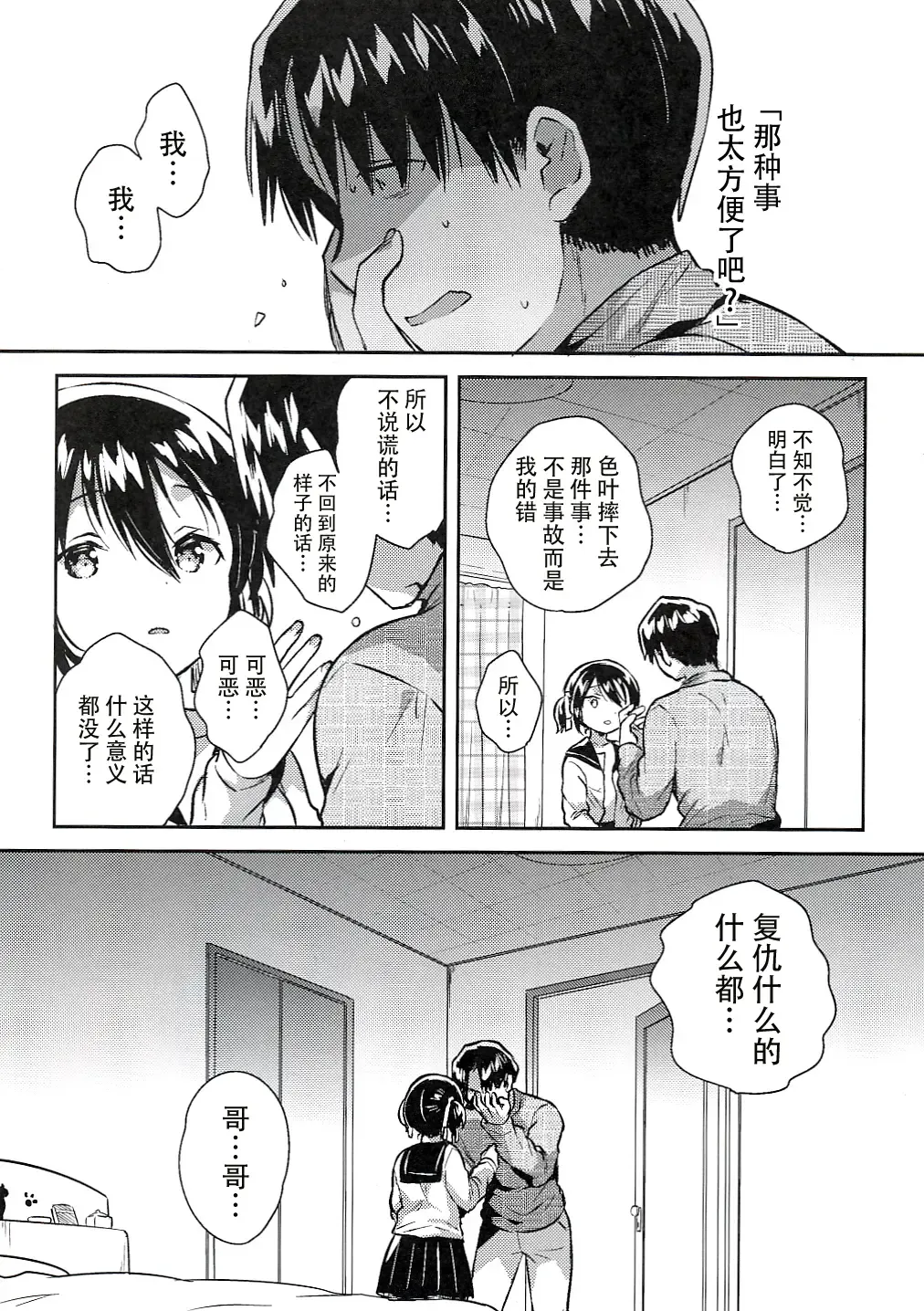 [Ichihaya] Imouto wa Kakezan ga Dekiru Fhentai - Page 14