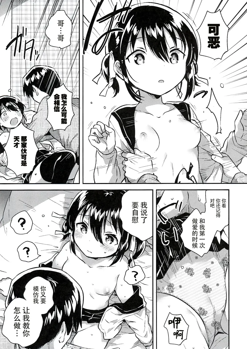 [Ichihaya] Imouto wa Kakezan ga Dekiru Fhentai - Page 15