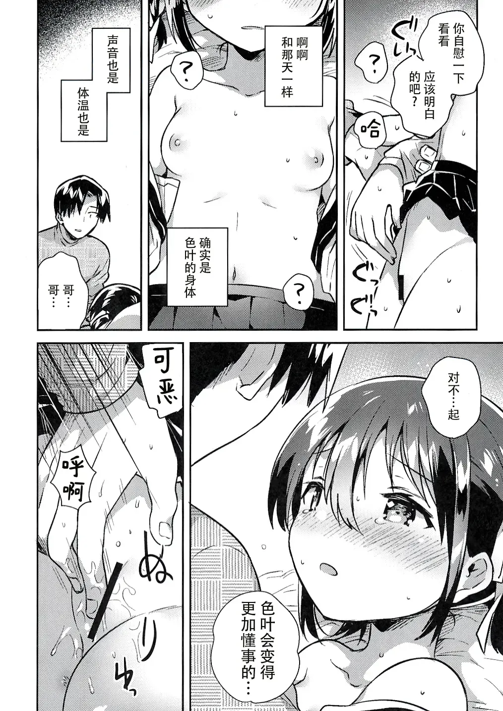 [Ichihaya] Imouto wa Kakezan ga Dekiru Fhentai - Page 16