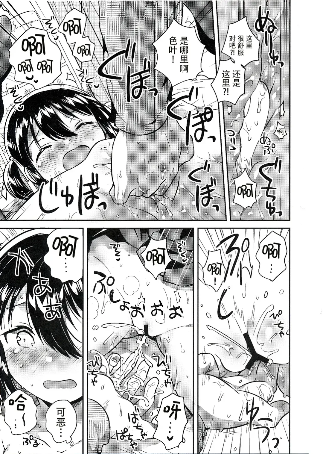 [Ichihaya] Imouto wa Kakezan ga Dekiru Fhentai - Page 17