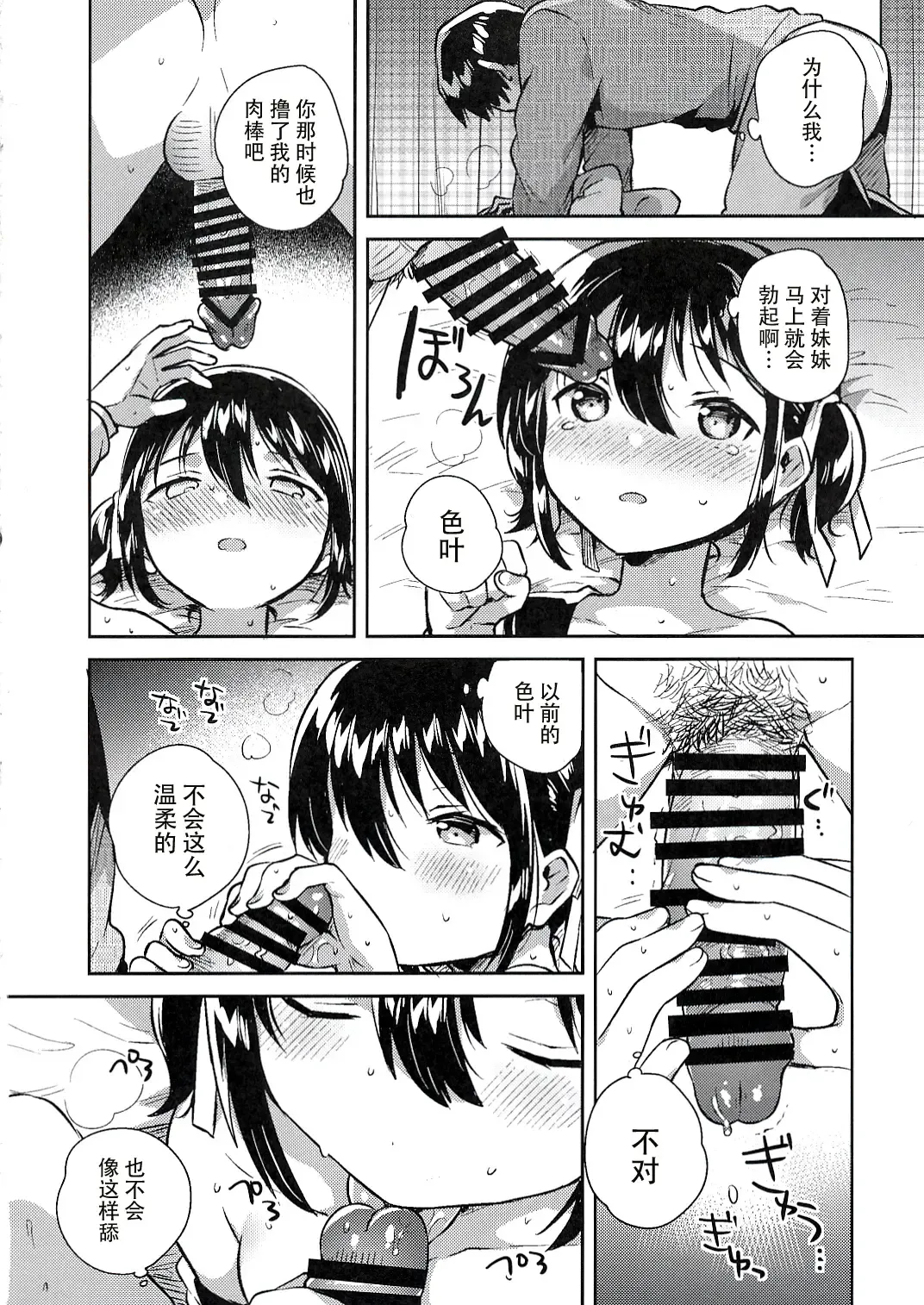 [Ichihaya] Imouto wa Kakezan ga Dekiru Fhentai - Page 18