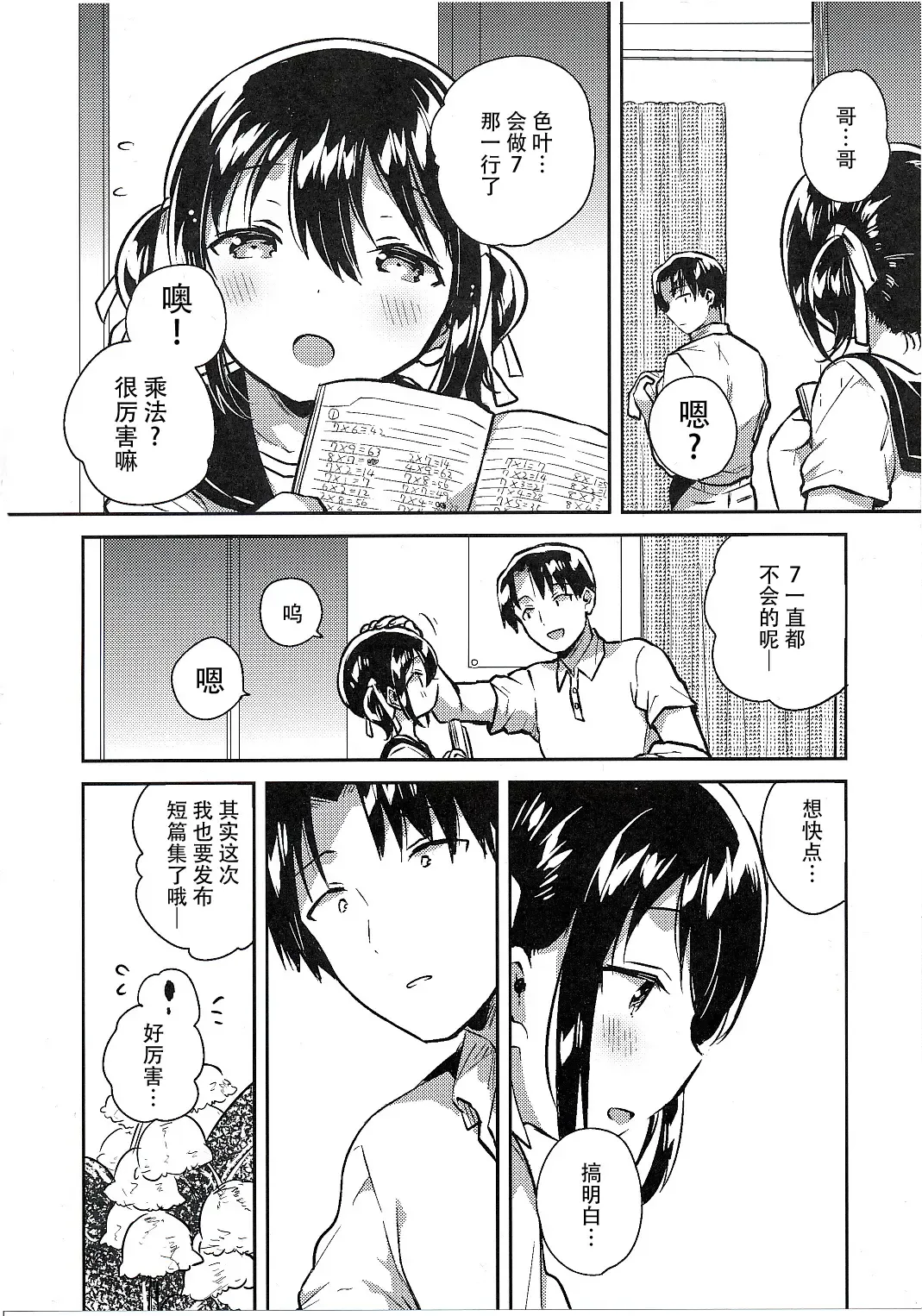 [Ichihaya] Imouto wa Kakezan ga Dekiru Fhentai - Page 26