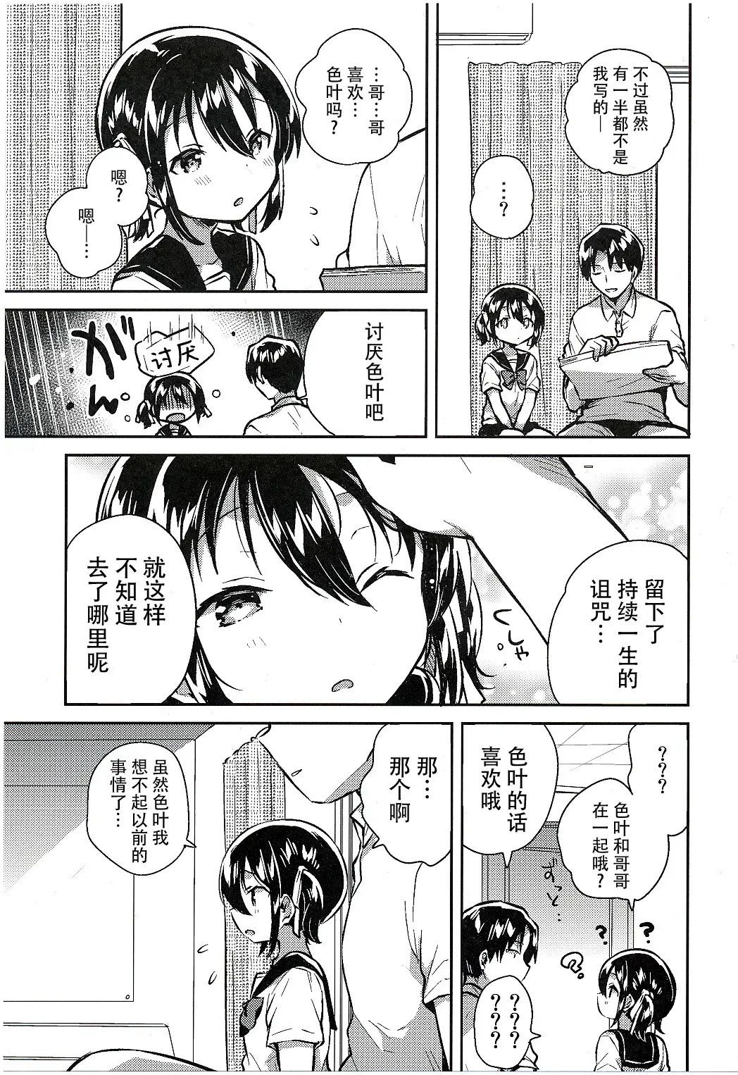 [Ichihaya] Imouto wa Kakezan ga Dekiru Fhentai - Page 27