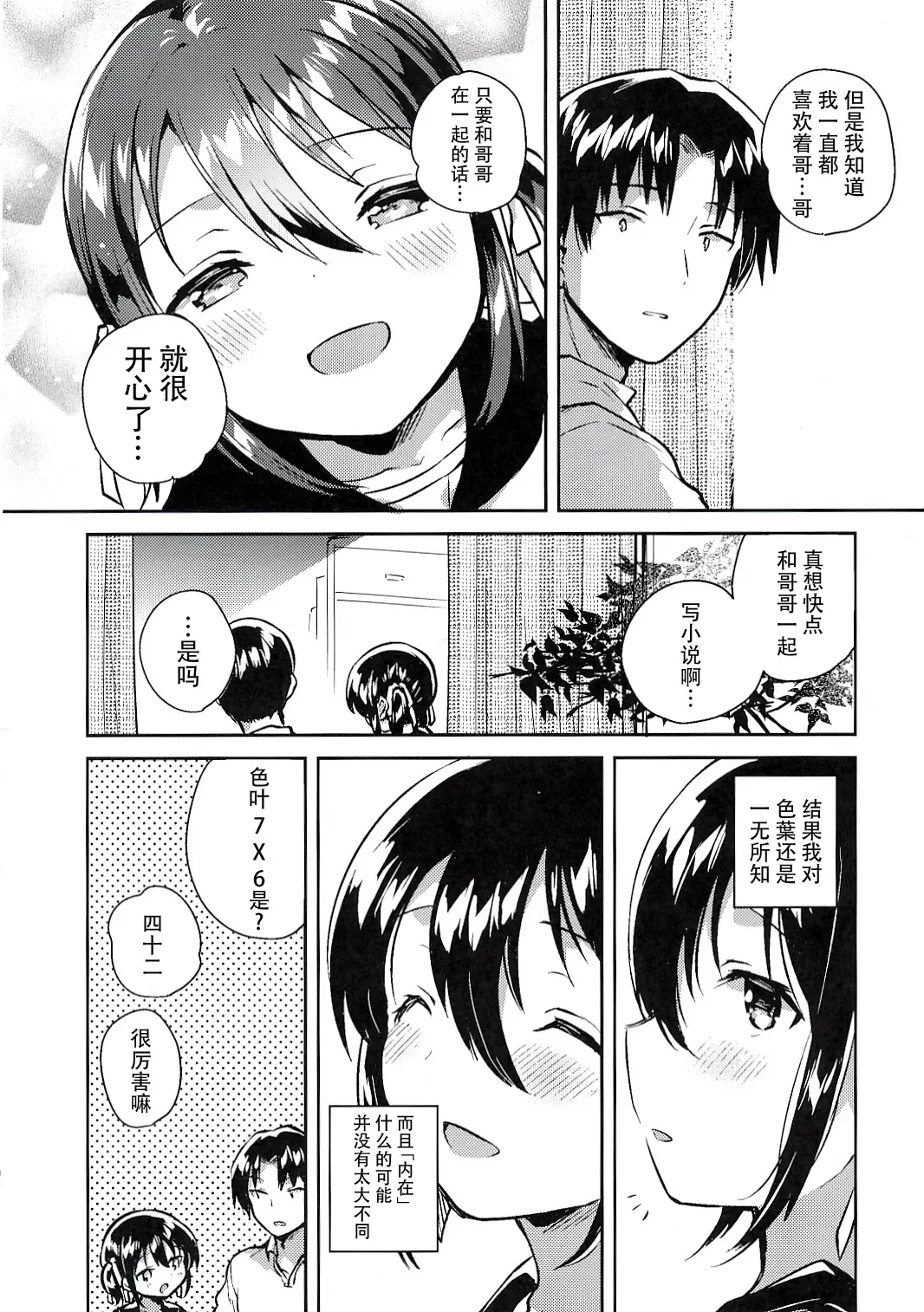 [Ichihaya] Imouto wa Kakezan ga Dekiru Fhentai - Page 28