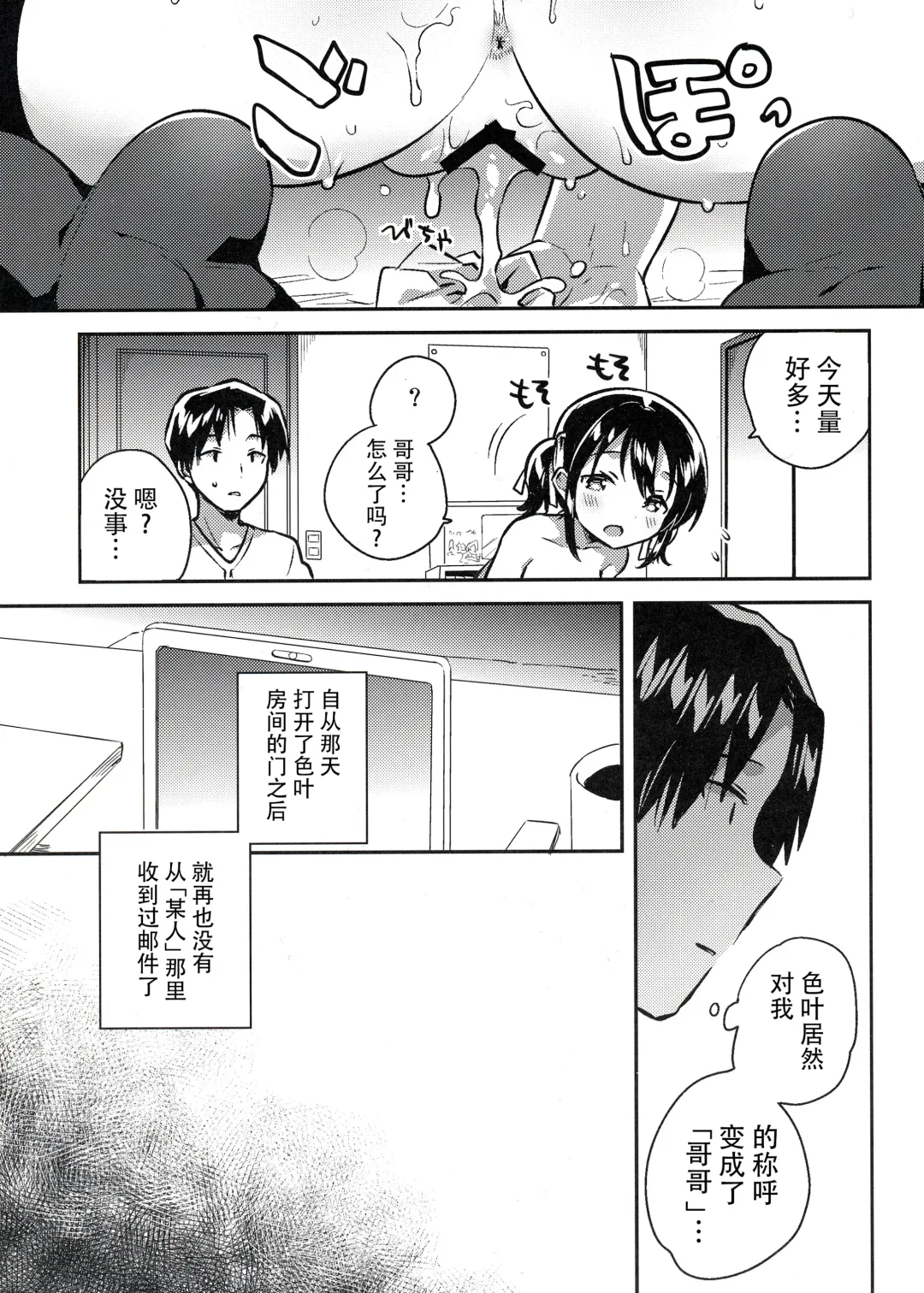 [Ichihaya] Imouto wa Kakezan ga Dekiru Fhentai - Page 4