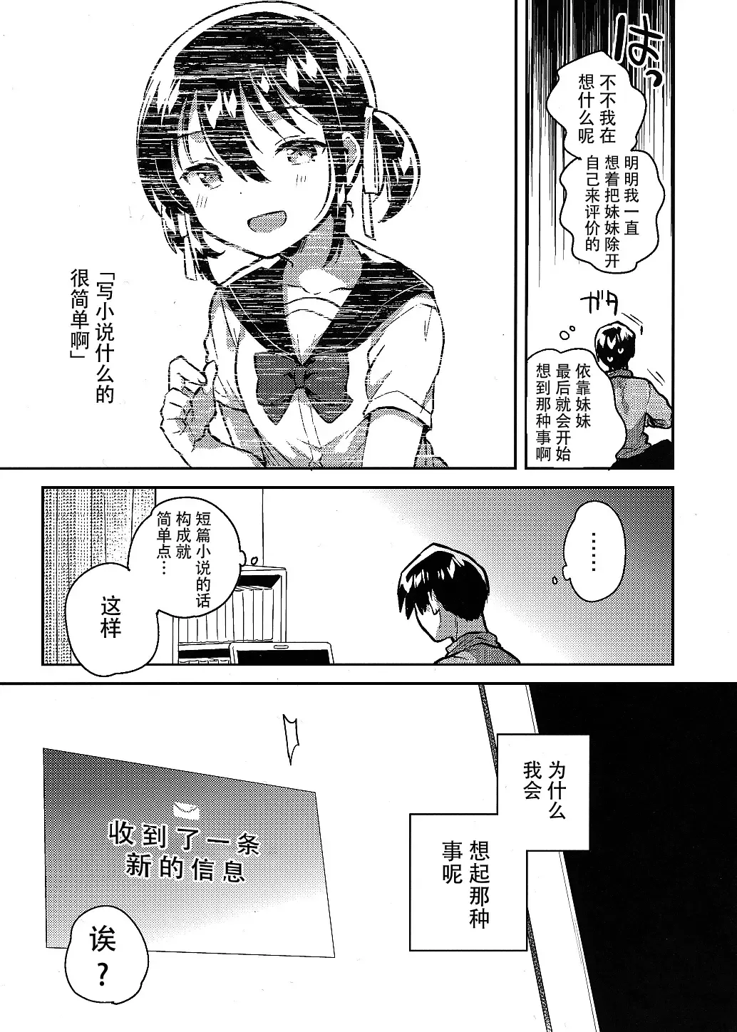[Ichihaya] Imouto wa Kakezan ga Dekiru Fhentai - Page 7