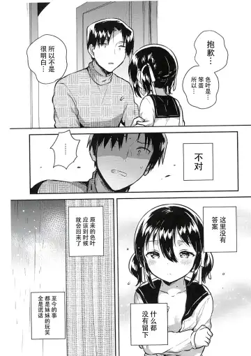 [Ichihaya] Imouto wa Kakezan ga Dekiru Fhentai - Page 13