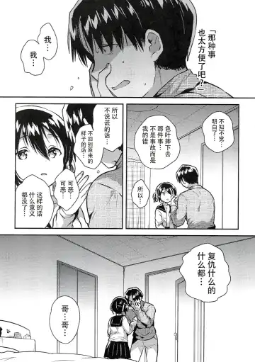 [Ichihaya] Imouto wa Kakezan ga Dekiru Fhentai - Page 14