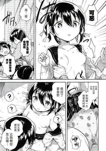 [Ichihaya] Imouto wa Kakezan ga Dekiru Fhentai - Page 15