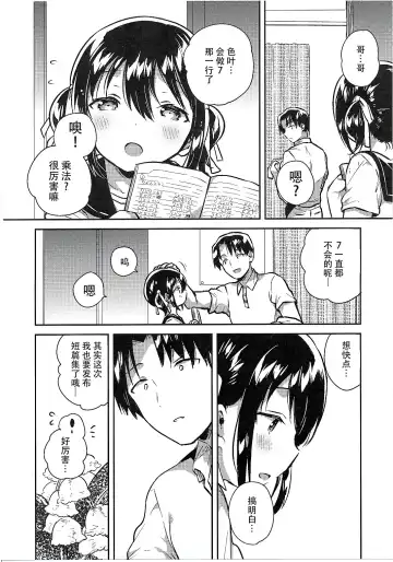 [Ichihaya] Imouto wa Kakezan ga Dekiru Fhentai - Page 26