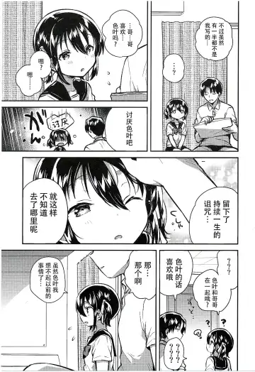 [Ichihaya] Imouto wa Kakezan ga Dekiru Fhentai - Page 27