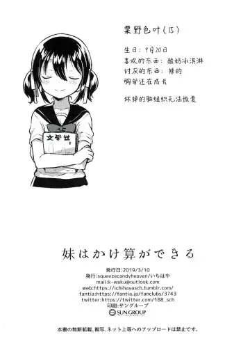 [Ichihaya] Imouto wa Kakezan ga Dekiru Fhentai - Page 30