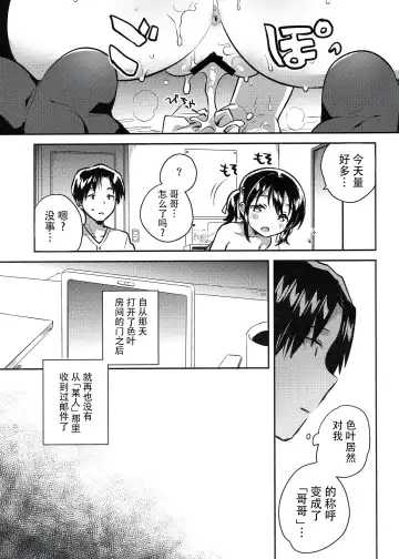 [Ichihaya] Imouto wa Kakezan ga Dekiru Fhentai - Page 4