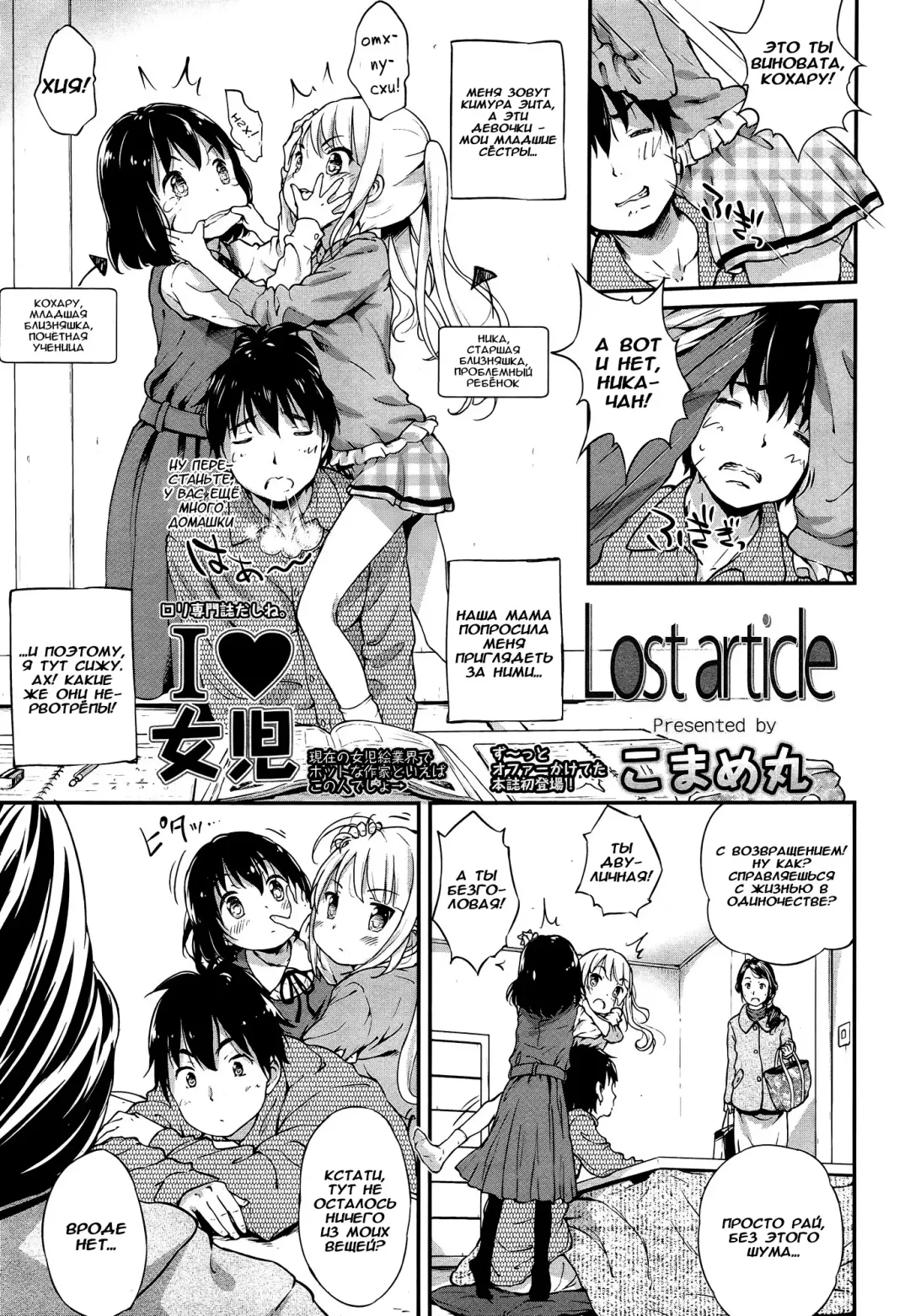[Komamemaru] Lost Article Fhentai - Page 1