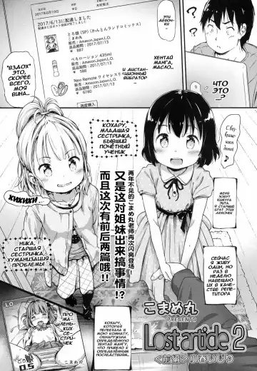Read [Komamemaru] Lost Article 2 Zenpen Koharu Ijiri - Fhentai