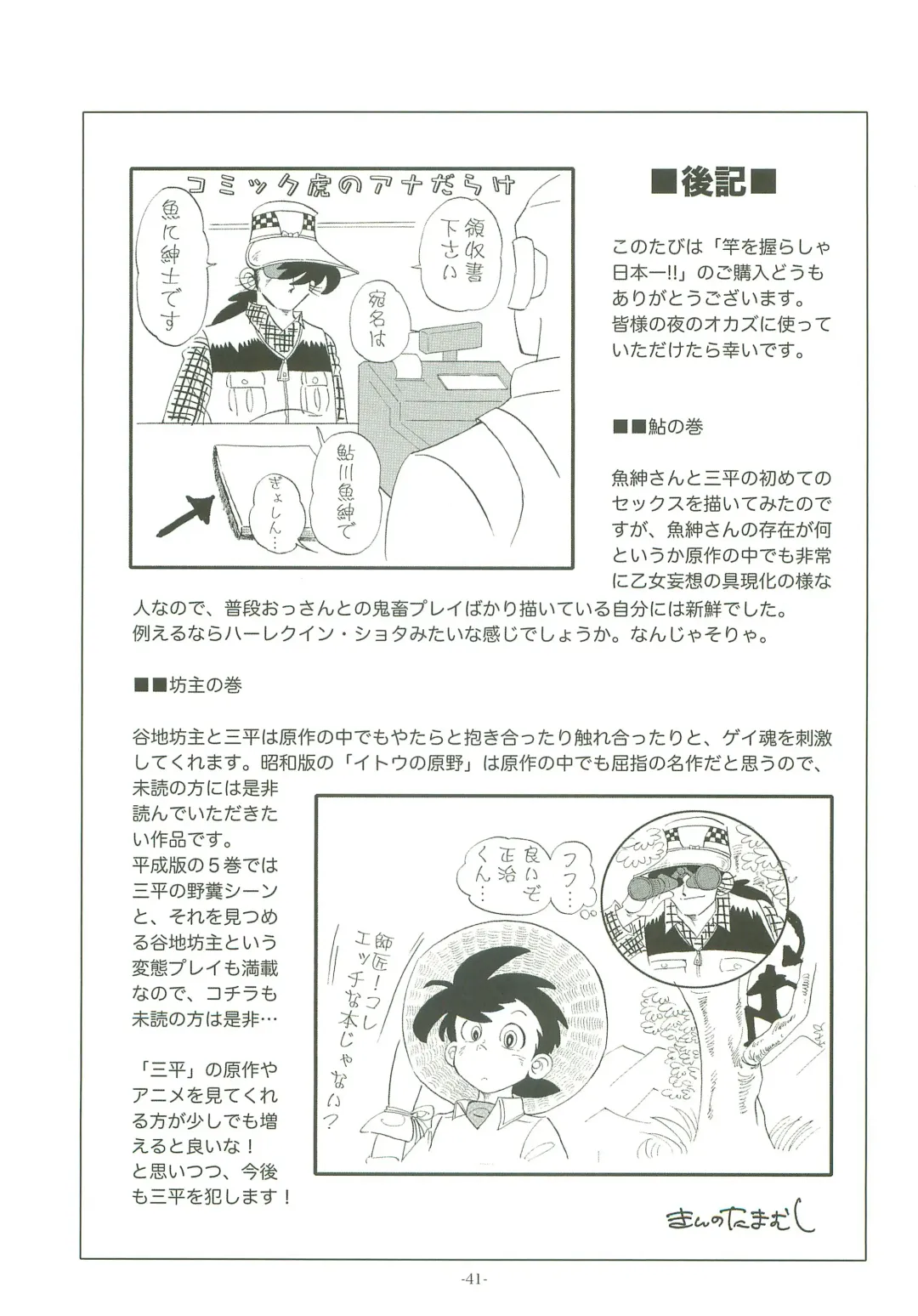 [Kin No Tamamushi] Sao o Nigirasha Nipponichi!! Fhentai - Page 40