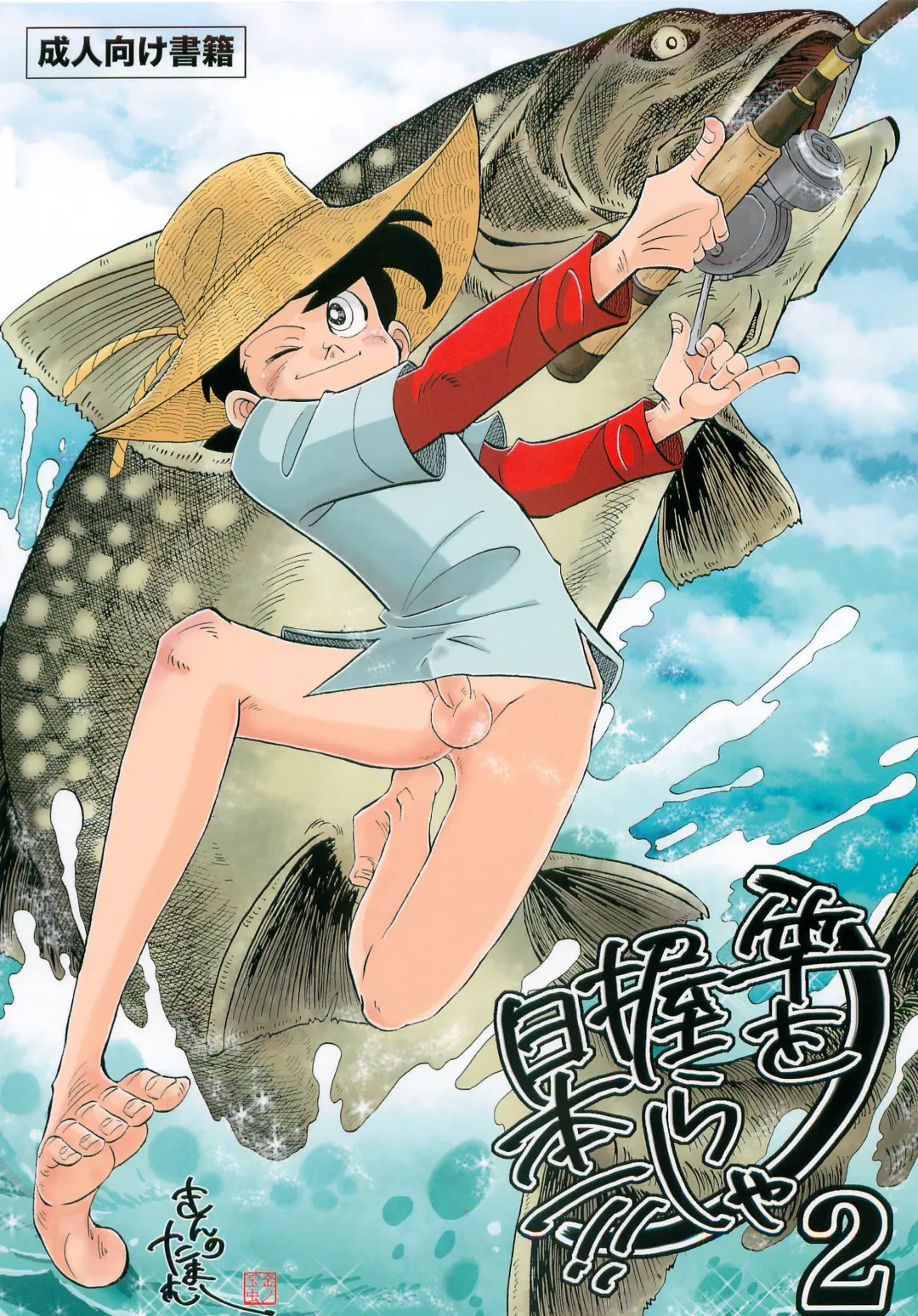 [Kin No Tamamushi] Sao o Nigirasha Nipponichi!! 2 Fhentai - Page 1