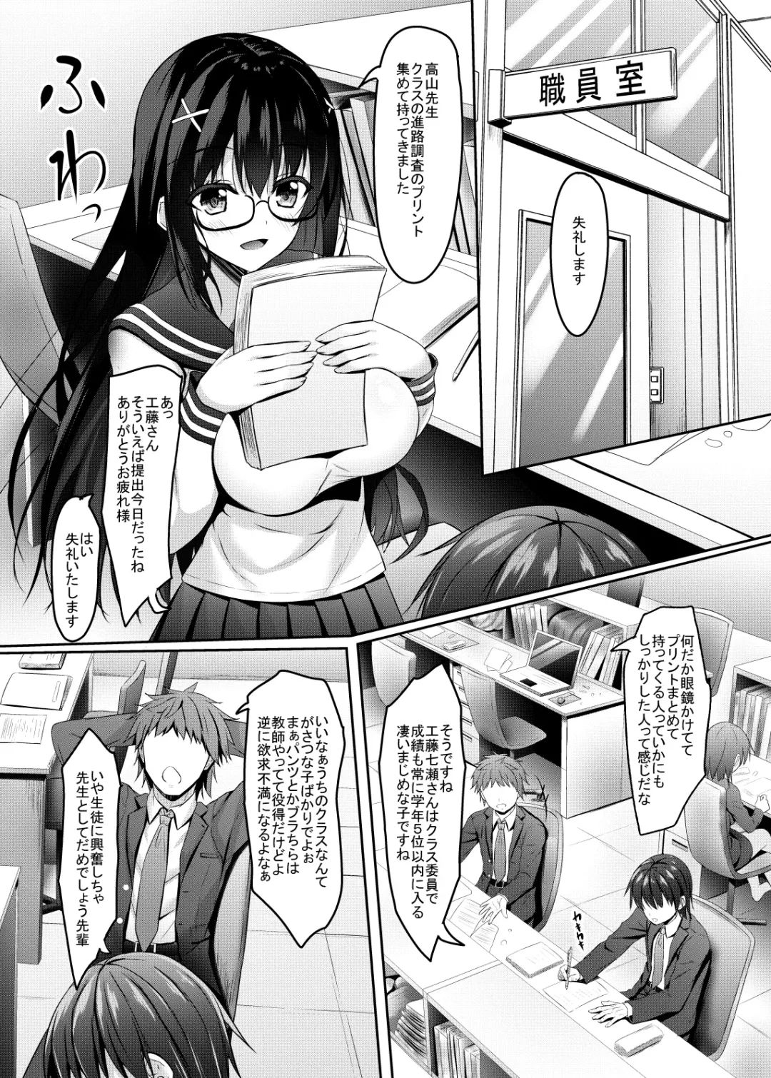 [Aikawa Tatsuki] Class 1 Majime de Kawaii jk to Sensei (Doutei) no Himitsu Fhentai - Page 3