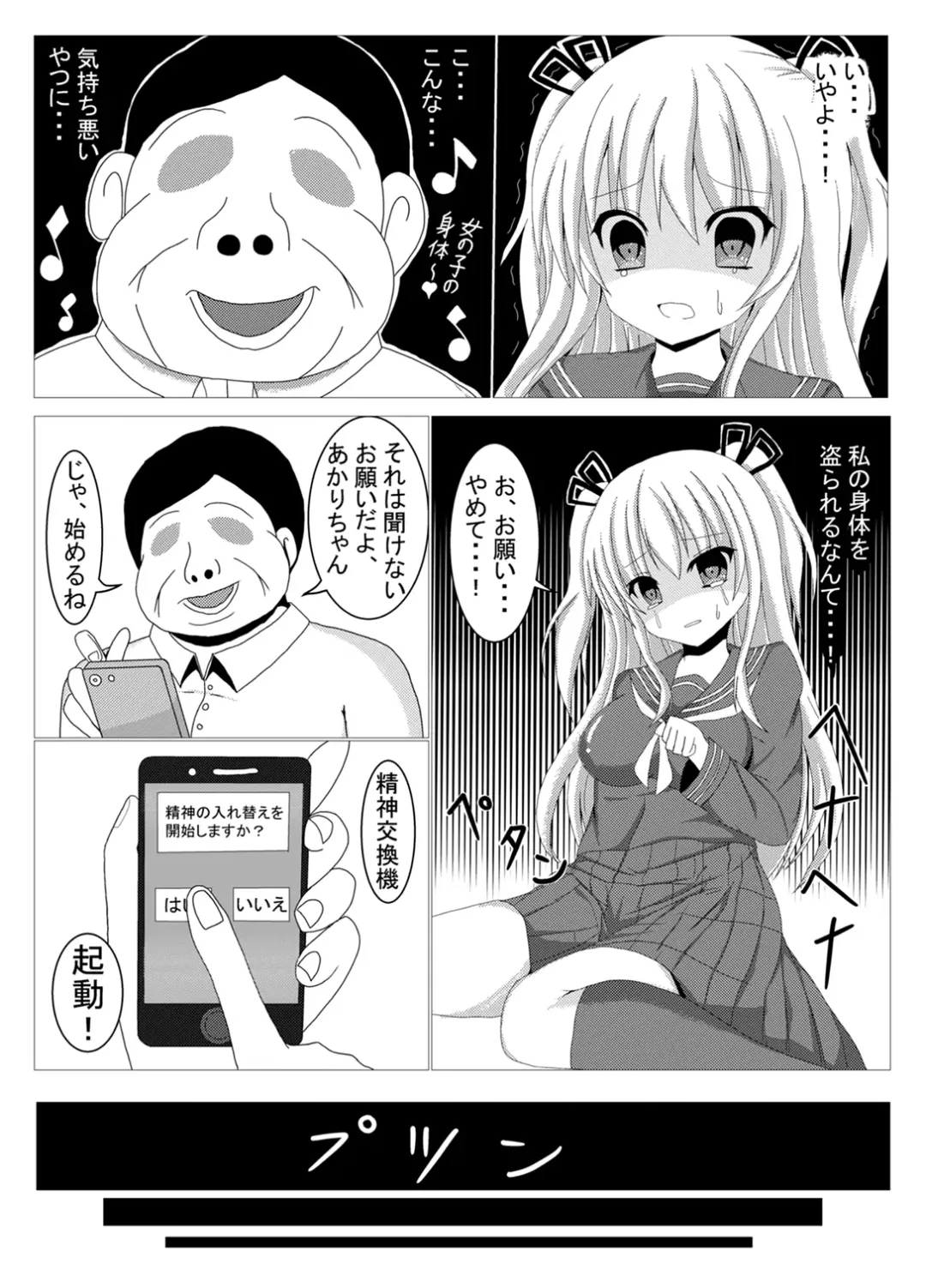 [Tanano Omochi] Irekawari, Hyoui E Fukusuumai 2 Fhentai - Page 11
