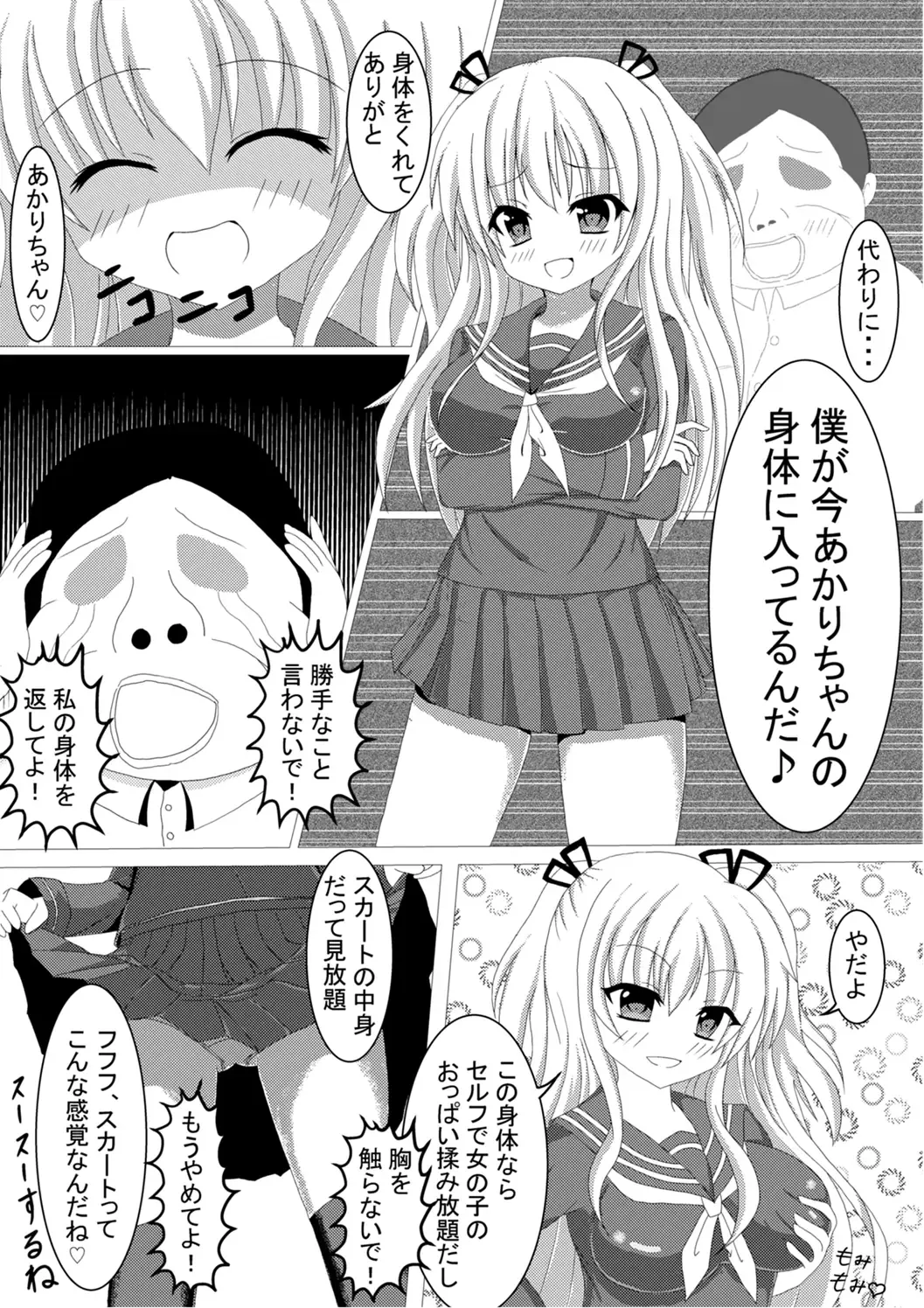 [Tanano Omochi] Irekawari, Hyoui E Fukusuumai 2 Fhentai - Page 13