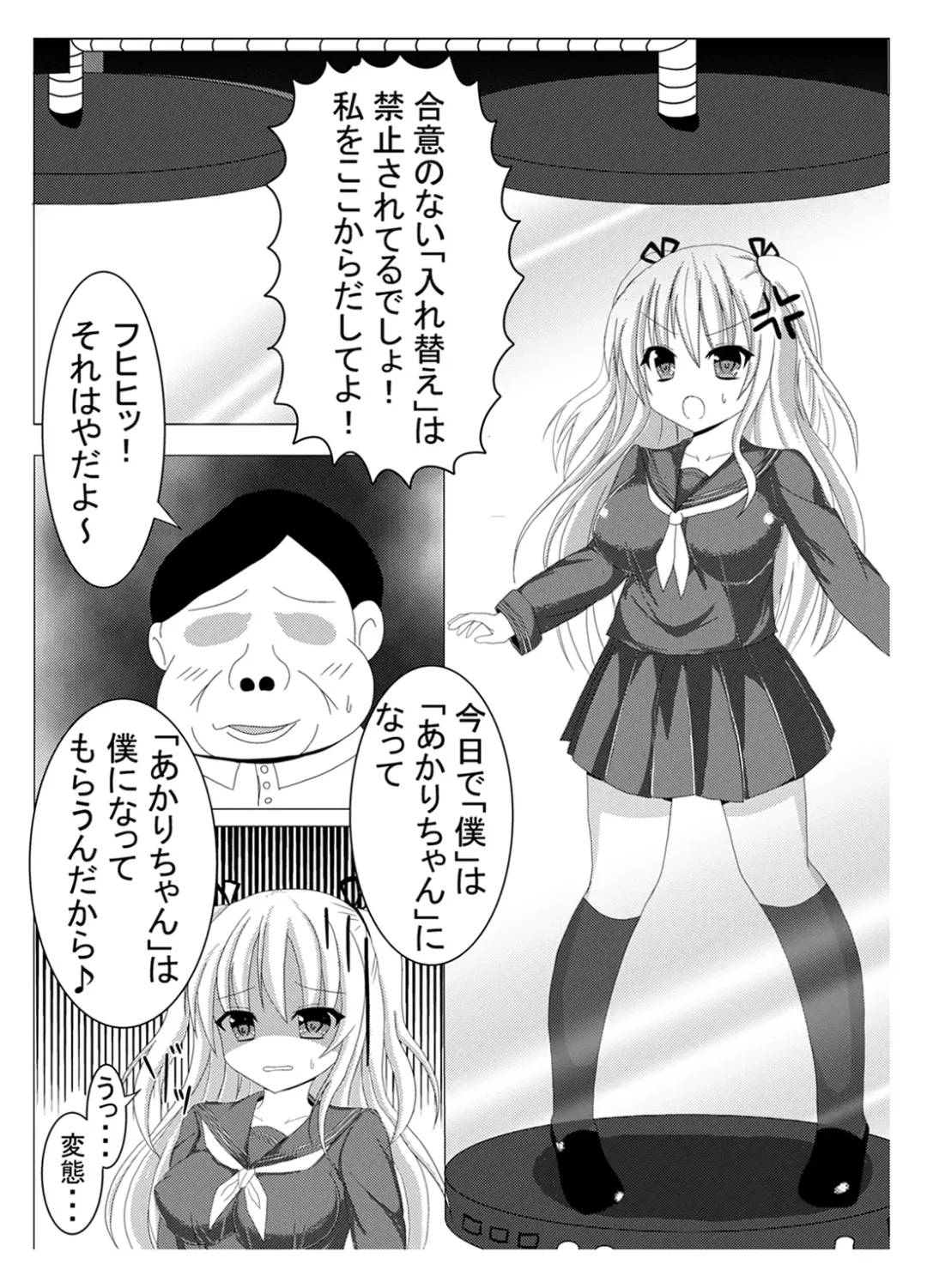 [Tanano Omochi] Irekawari, Hyoui E Fukusuumai 2 Fhentai - Page 8