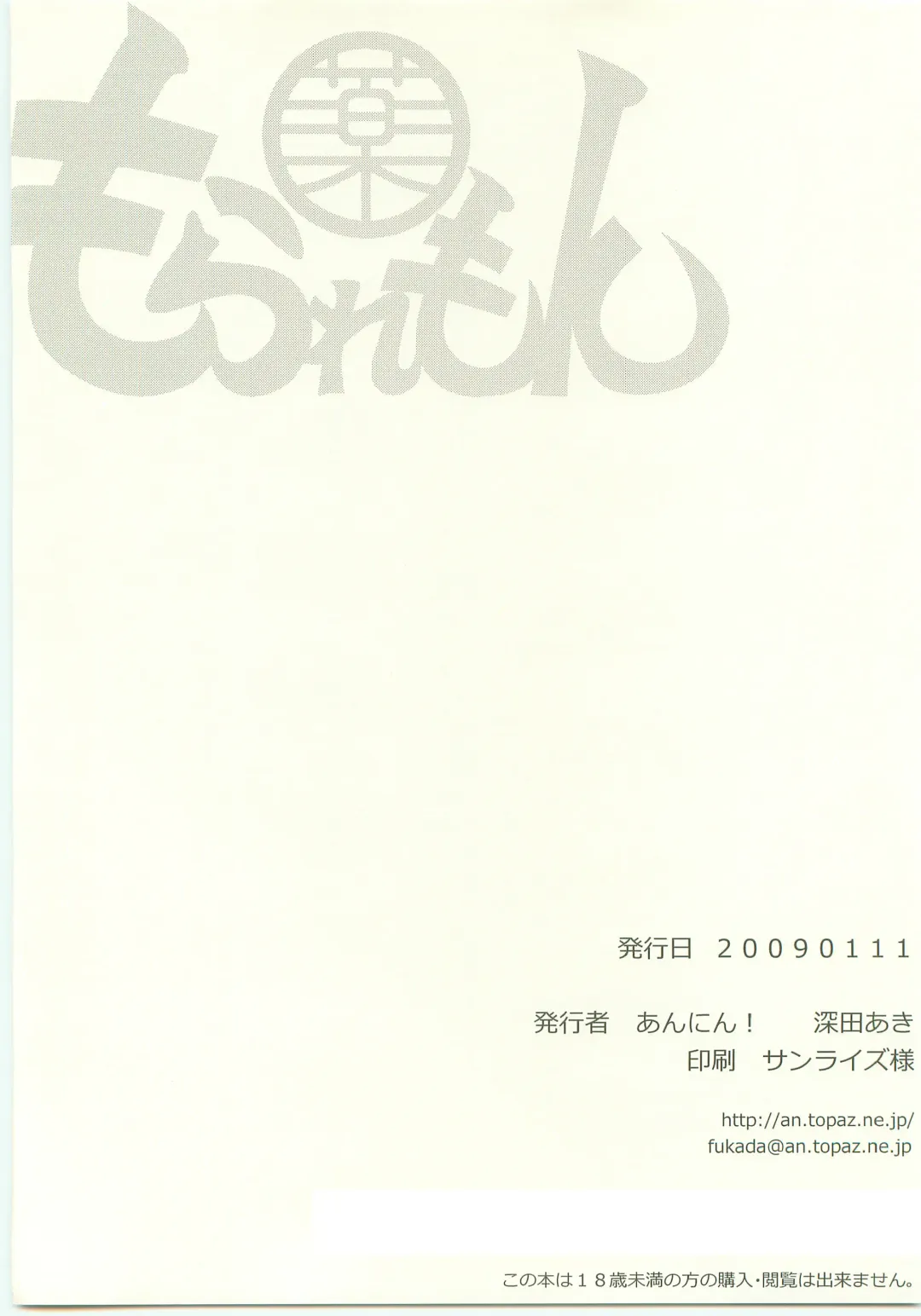 [Fukada Aki] Moraremon Fhentai - Page 31