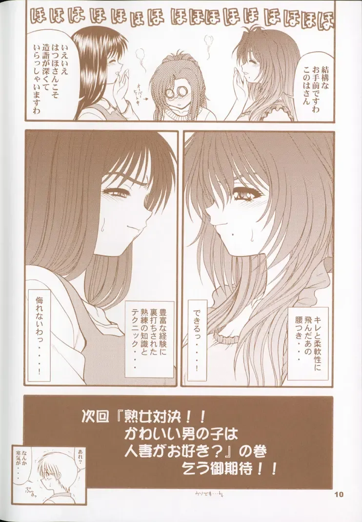 [Blue Blood] BLUE BLOOD'S Vol. 9.5 Fhentai - Page 10