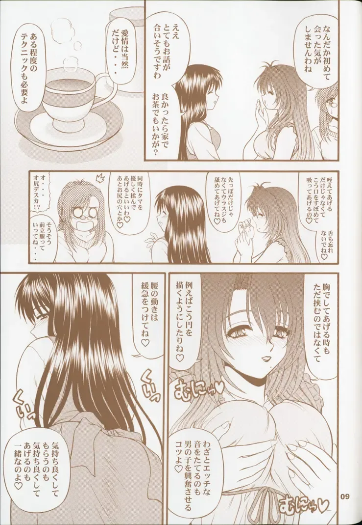 [Blue Blood] BLUE BLOOD'S Vol. 9.5 Fhentai - Page 9