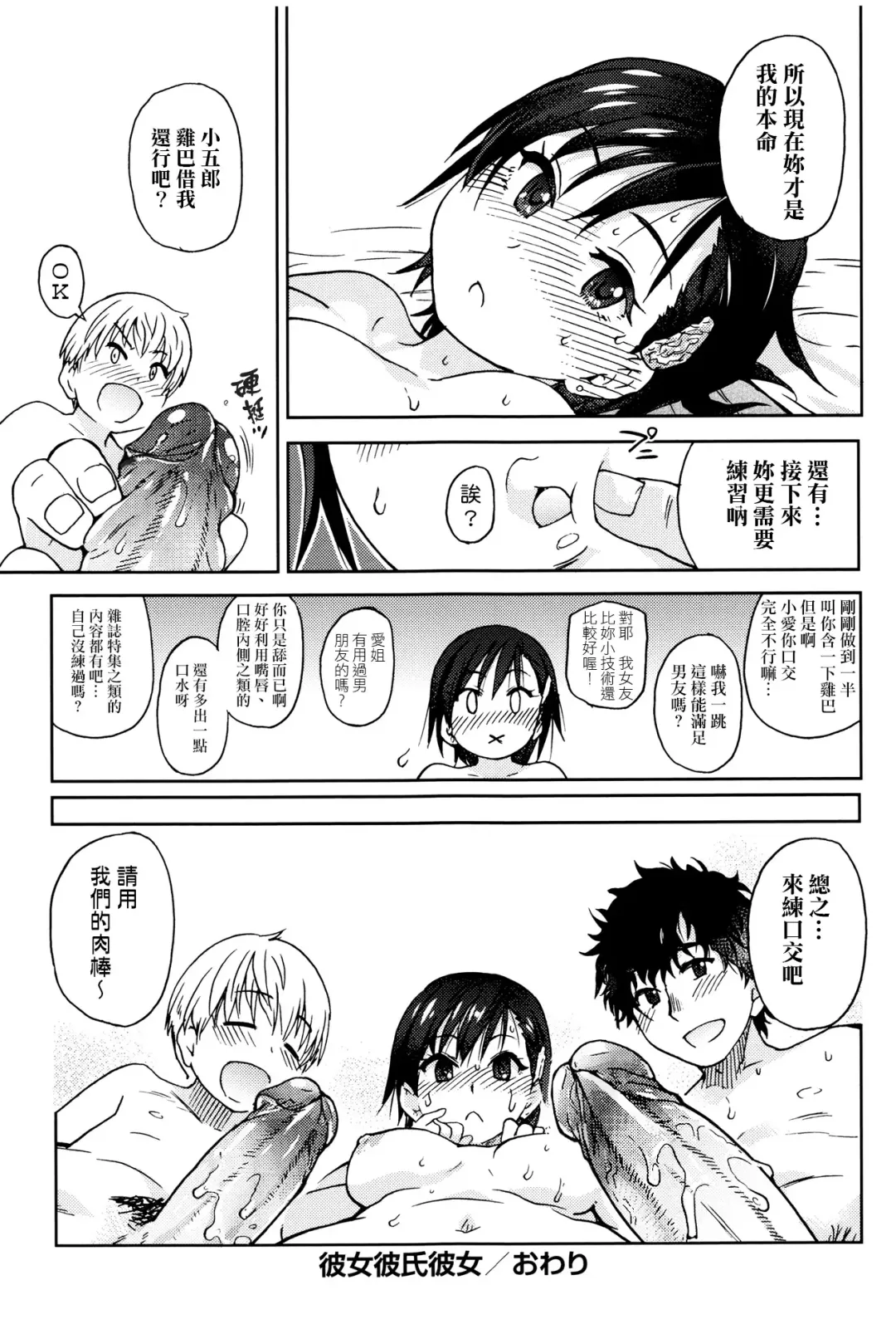 [Shiwasu No Okina] Kanojyo Kareshi Kanojyo (decensored) Fhentai - Page 33