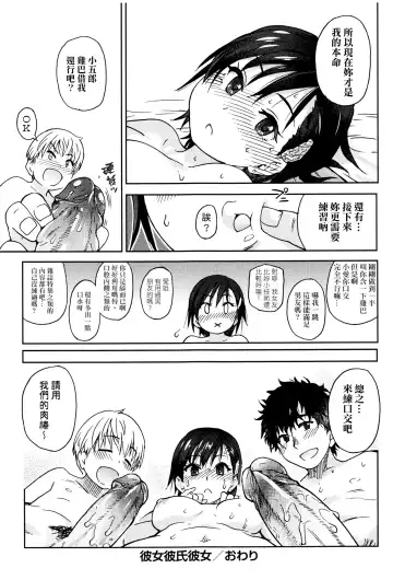 [Shiwasu No Okina] Kanojyo Kareshi Kanojyo (decensored) Fhentai - Page 33