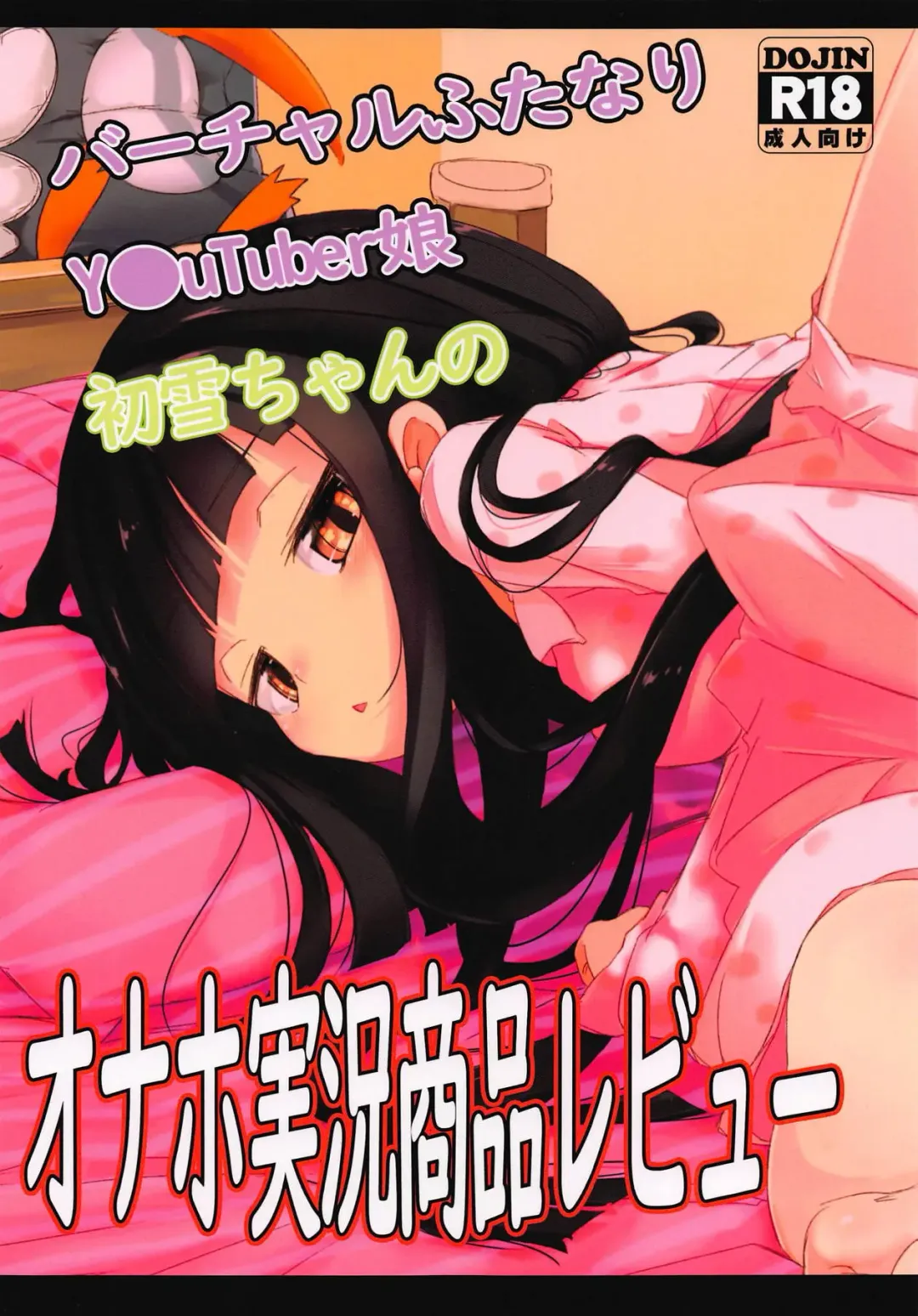 [Anakuro] Virtual Futanari YouTuber Musume Hatsuyuki-chan no Onaho Jikkyou Shouhin Review Douga Fhentai - Page 1