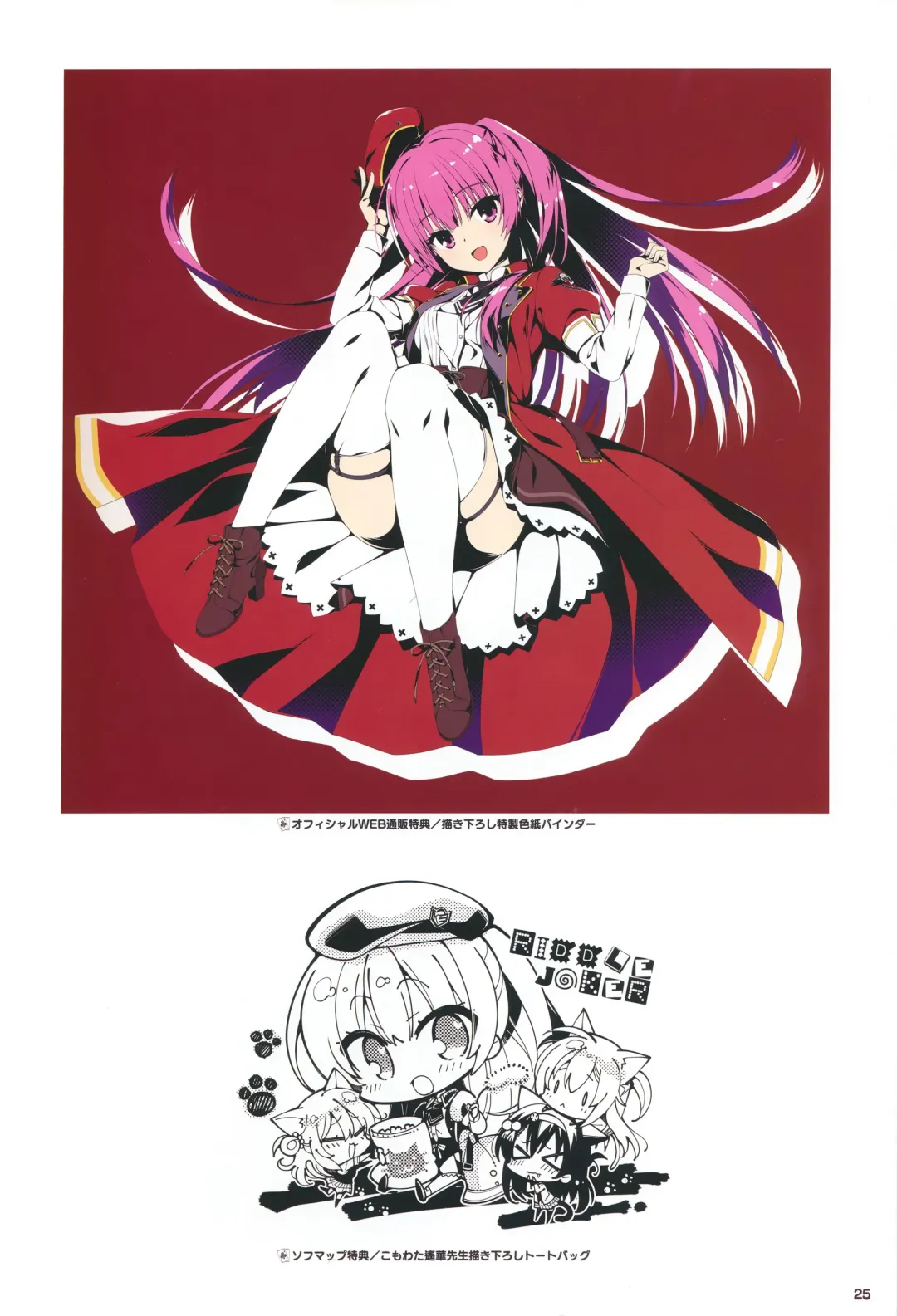 [Kobuichi - Muririn] RIDDLE JOKER オフィシャルビジュアルファンブック ONLY Illustrations Fhentai - Page 16