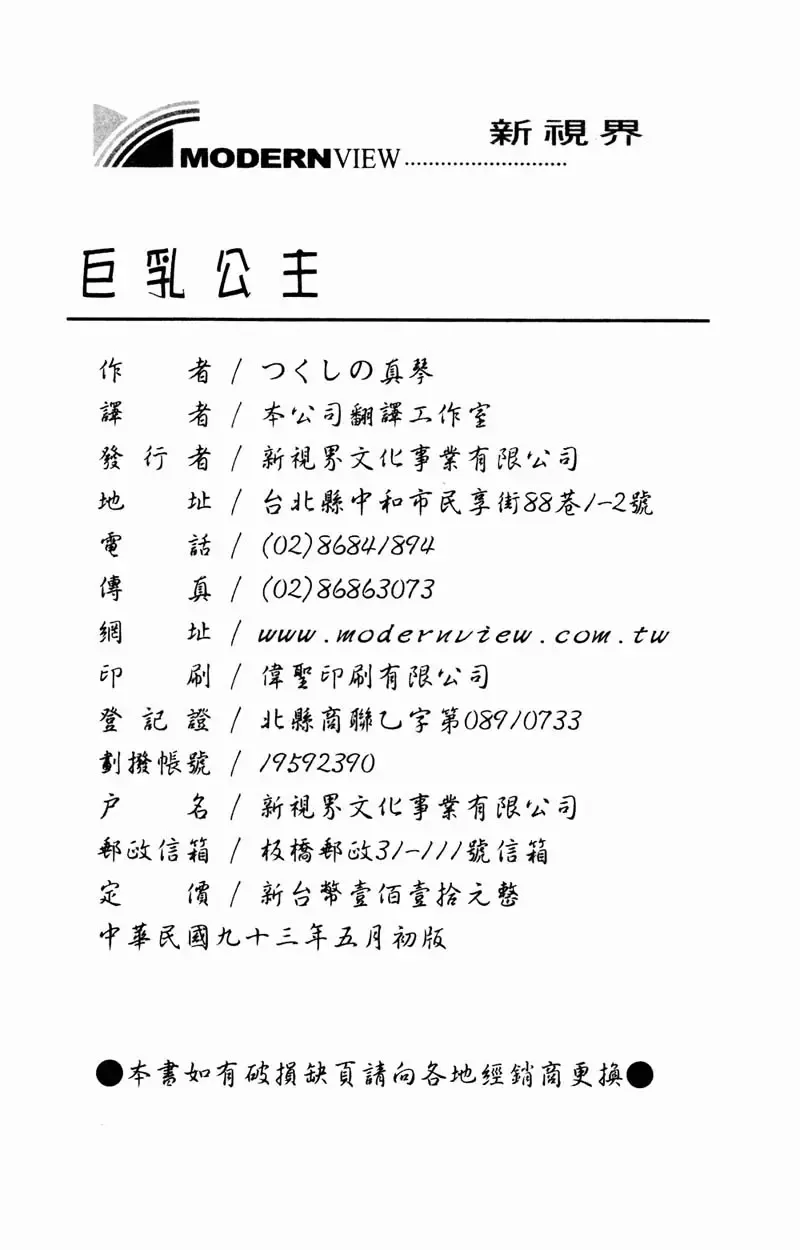 [Tsukushino Makoto] Kyonyuu Princess Fhentai - Page 202