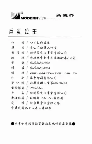 [Tsukushino Makoto] Kyonyuu Princess Fhentai - Page 202