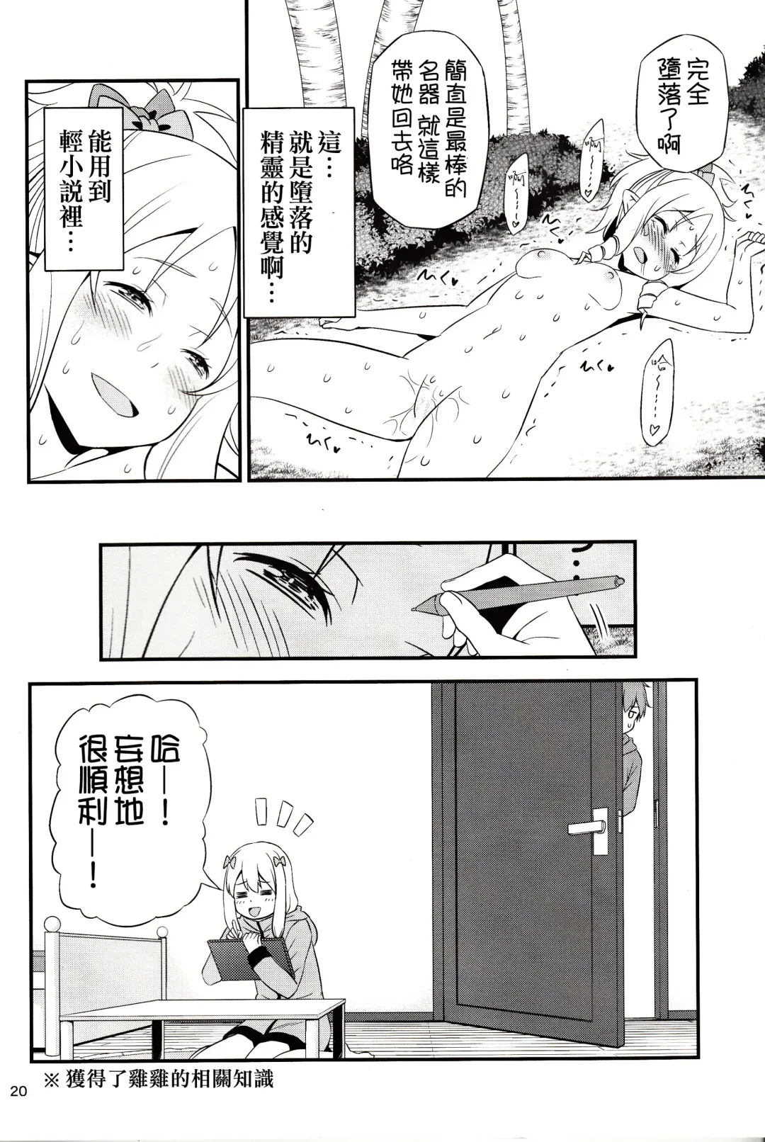 [Tomokichi] Yamada Elf Sensei VS Orc Army | 山田妖精老師 VS 獸人軍團 Fhentai - Page 20