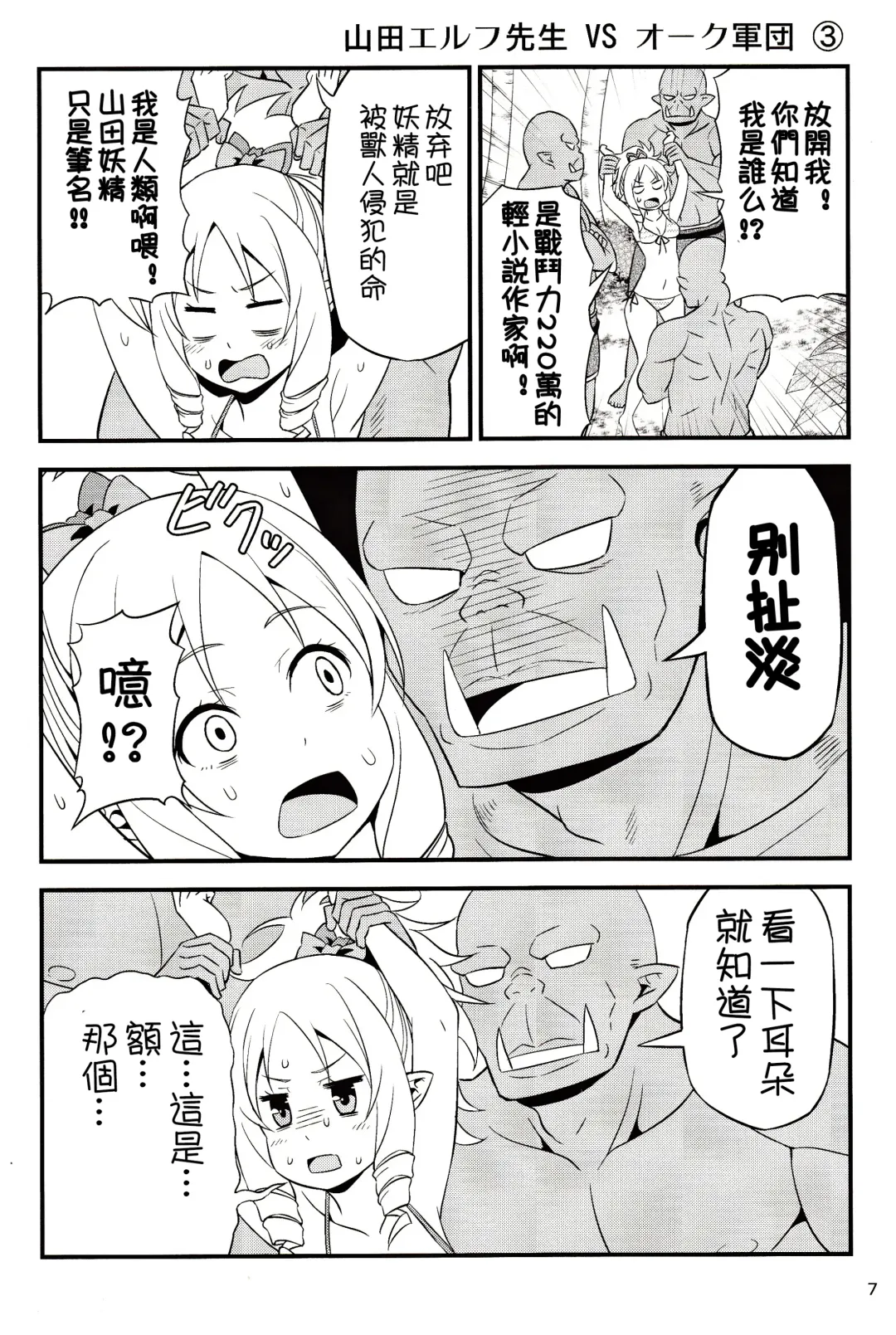 [Tomokichi] Yamada Elf Sensei VS Orc Army | 山田妖精老師 VS 獸人軍團 Fhentai - Page 7
