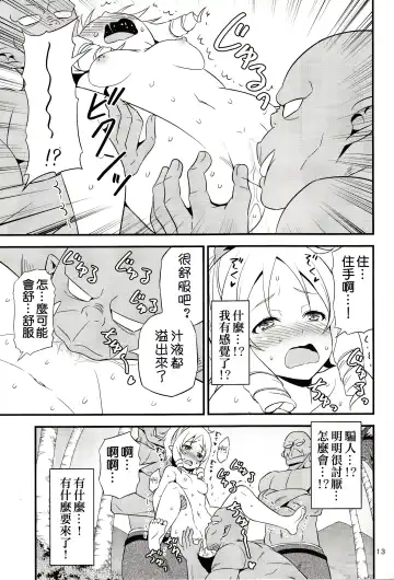[Tomokichi] Yamada Elf Sensei VS Orc Army | 山田妖精老師 VS 獸人軍團 Fhentai - Page 13