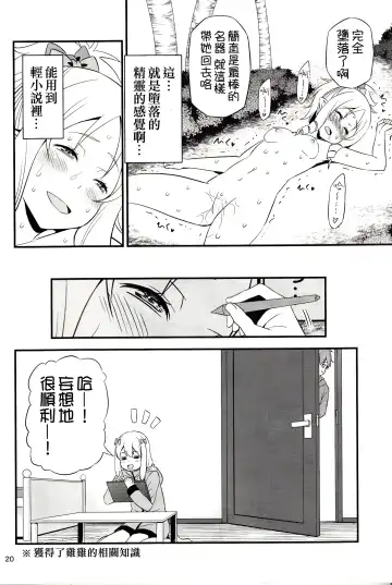 [Tomokichi] Yamada Elf Sensei VS Orc Army | 山田妖精老師 VS 獸人軍團 Fhentai - Page 20